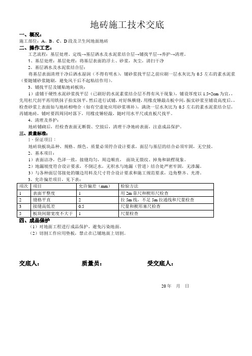 花岗岩施工技术交底(主楼管委会)