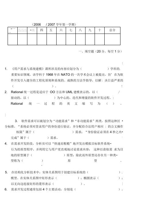 用户需求与系统建模试题