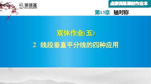 线段垂直平分线的四种应用