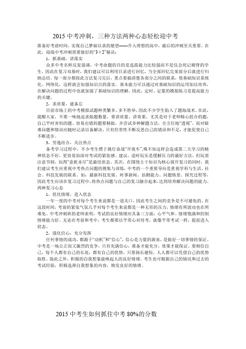 2015中考冲刺,三种方法两种心态轻松迎中考