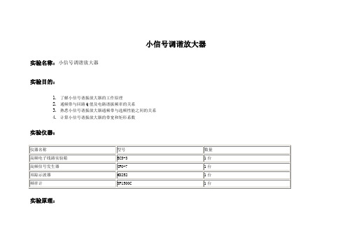 小信号调谐放大器