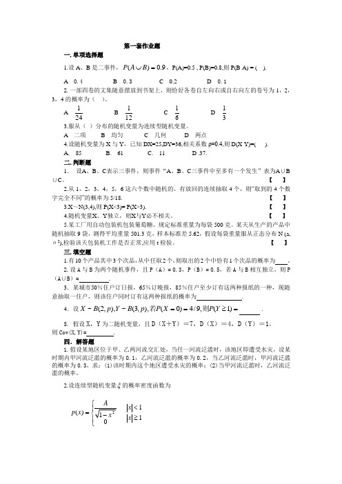 西南大学《概率统计初步》网上作业及参考答案