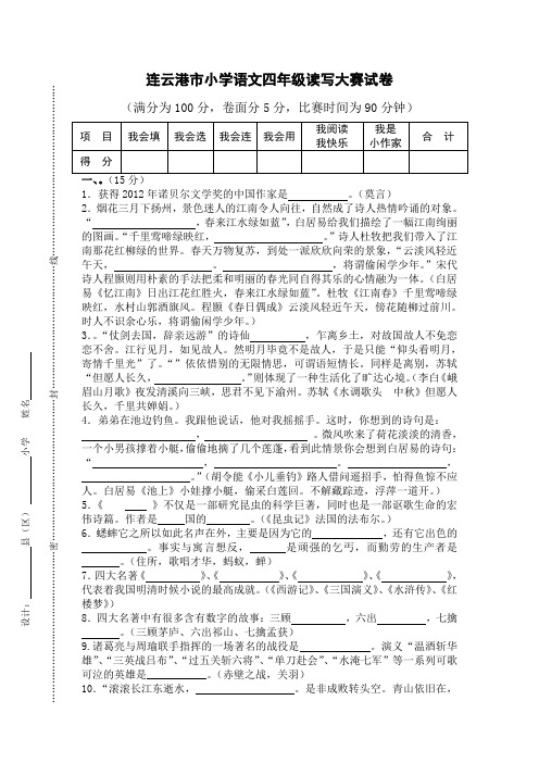 连云港市四年级读写大赛试卷