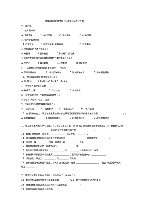 湖南教师招聘考试模拟试题