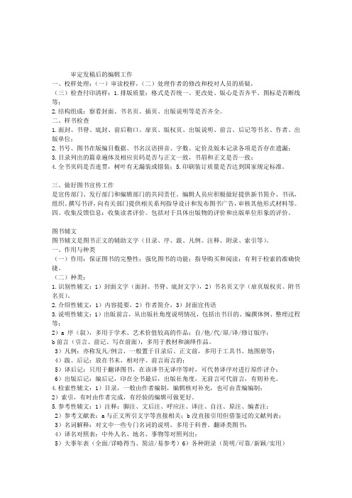 2010出版资格考试理论与实务复习指导(四)：图书编辑