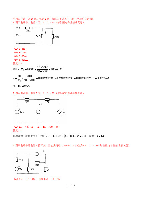 2016年供配电专业基础真题及解析