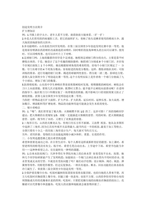 创造发明方法简介