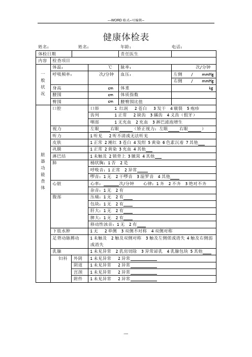 健康体检表模板