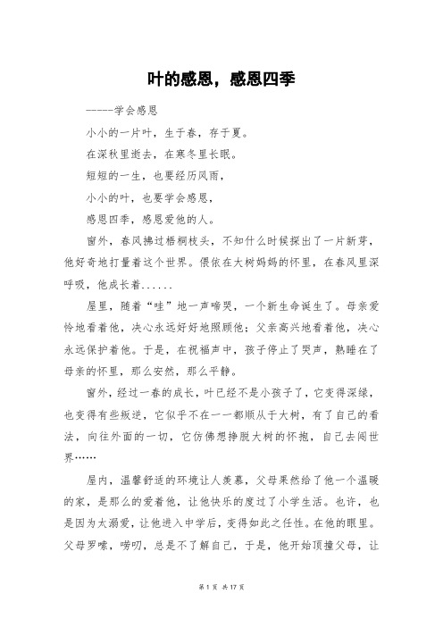 叶的感恩,感恩四季_高三作文