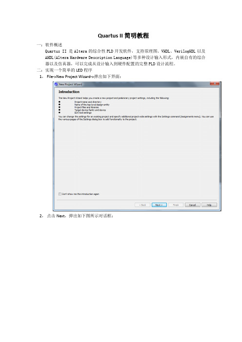 Quartus II 简明教程