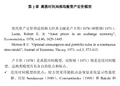 第2章 局部均衡资产定价模型