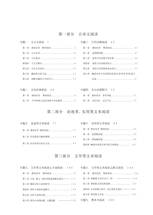 21版32一轮新高考1语文教参目录