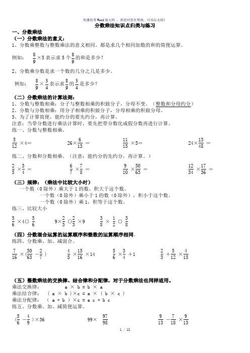 分数乘法知识点归类与练习