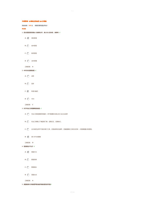 中道管理—M理论及其运用100分答案