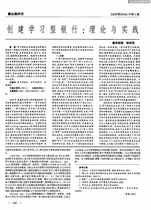 创建学习型银行：理论与实践