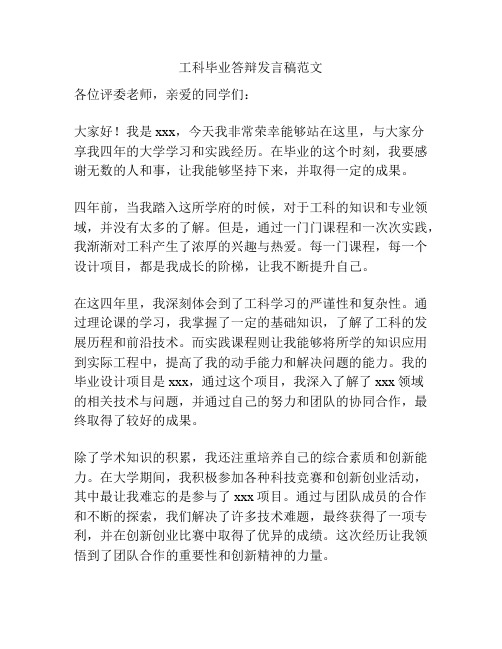 工科毕业答辩发言稿范文