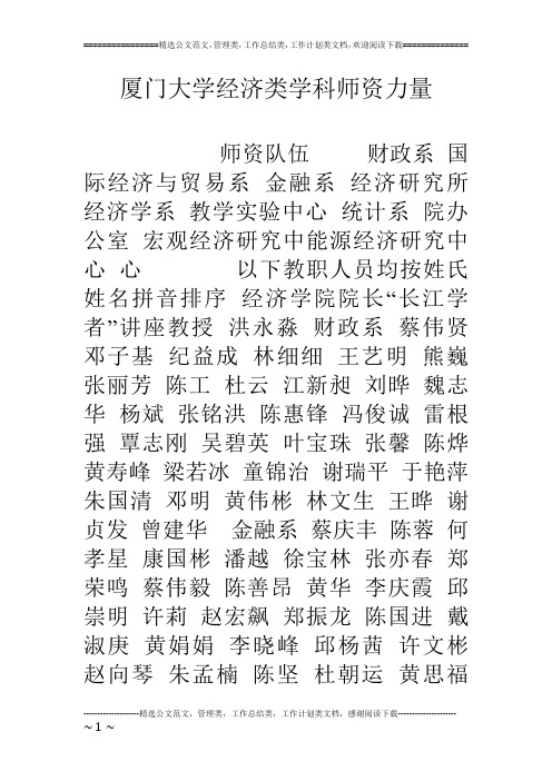 厦门大学经济类学科师资力量