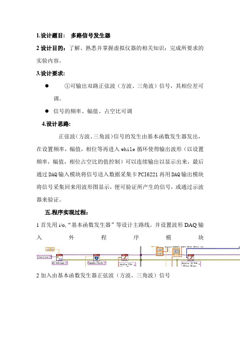 多路信号发生器