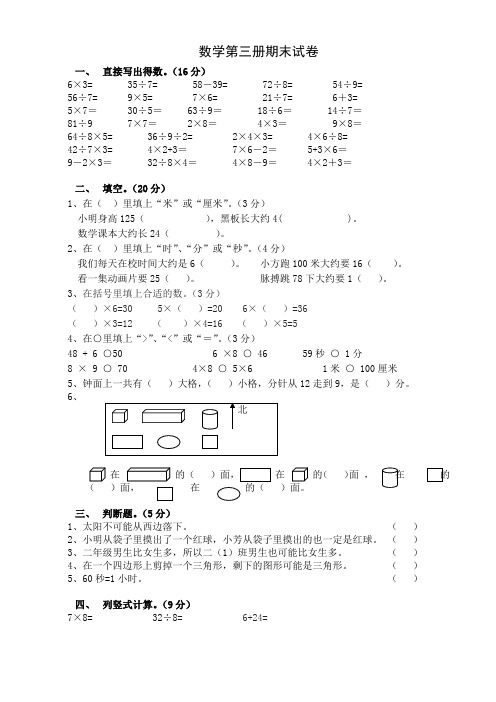 数学第三册期末试卷