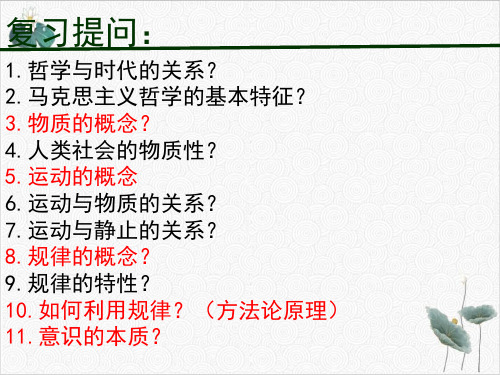 高中政治人教版必修4生活与哲学意识的作用25张