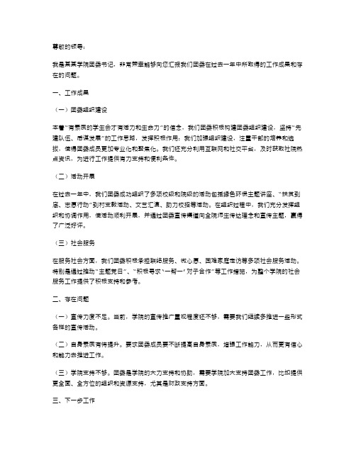 学院团委书记述职报告