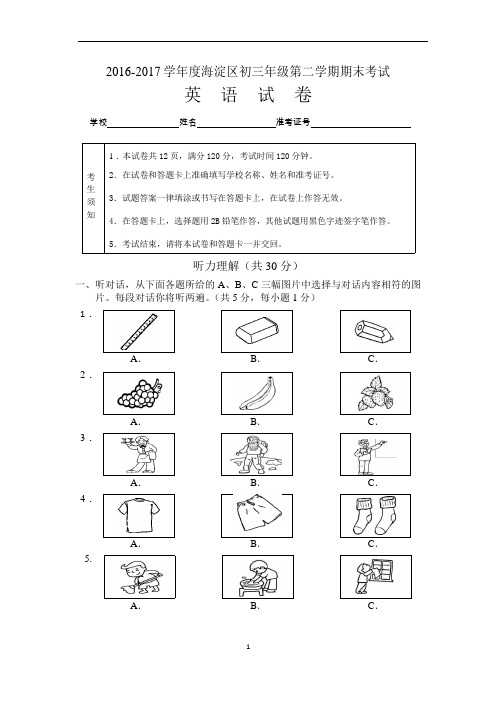 2017年海淀初三英语二模试题及答案