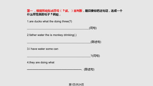 连词成句的技巧小学英语PPT课件