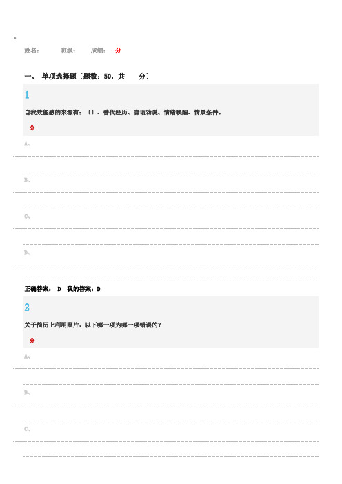 超星尔雅大学生职业生涯计划期末考试总分值答案2016