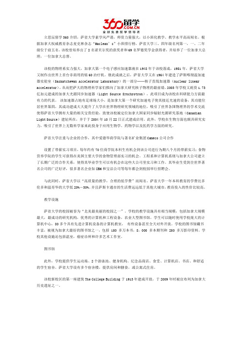 立思辰留学网：加拿大萨省大学怎么样