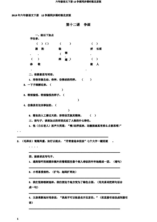 六年级语文下册12争画同步课时练北京版