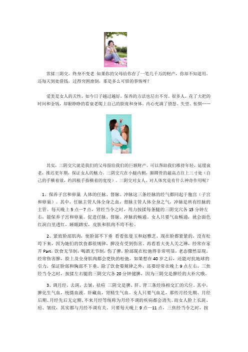 女人常揉三阴 终身不变老