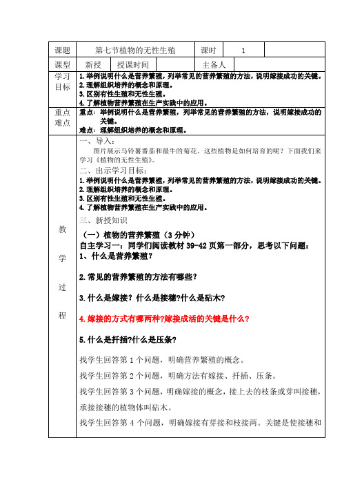 济南版生物八上4.1.7植物的无性生殖导学案 (1)