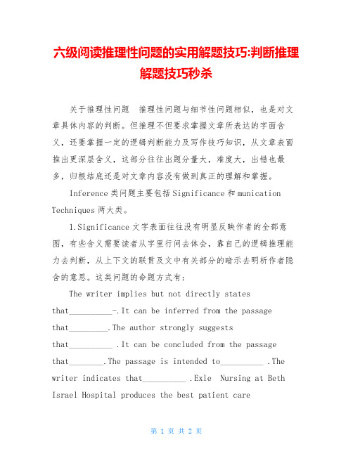 六级阅读推理性问题的实用解题技巧-判断推理解题技巧秒杀