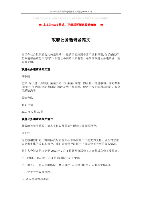 2019年政府公务邀请函范文-精选word文档 (3页)