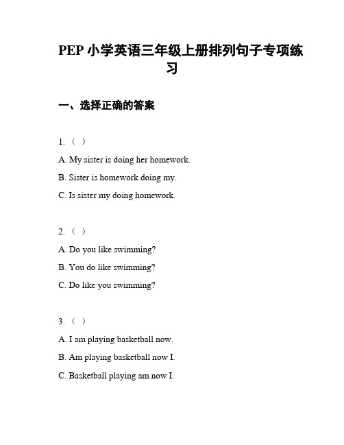 PEP小学英语三年级上册排列句子专项练习