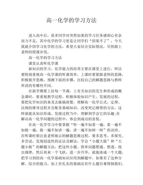 高一化学的学习方法