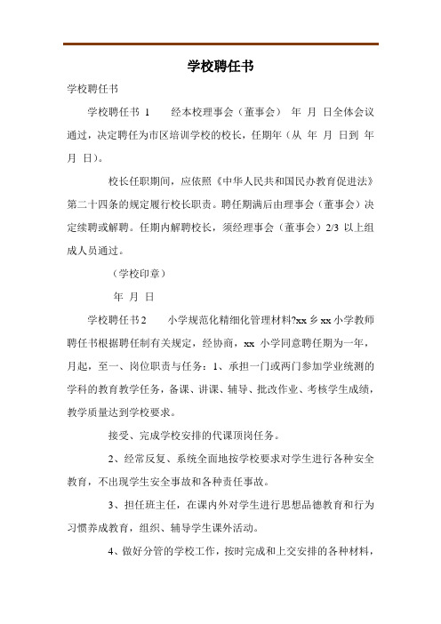 学校聘任书