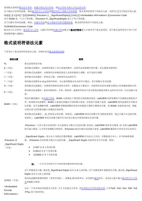 LABVIEW字符格式说明