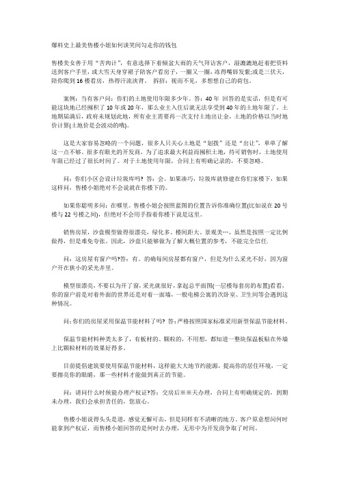 爆料史上最美售楼小姐如何谈笑间勾走你的钱包