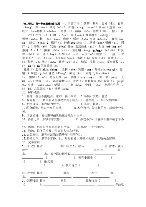 完整鲁教版七年级上册语文字词整理