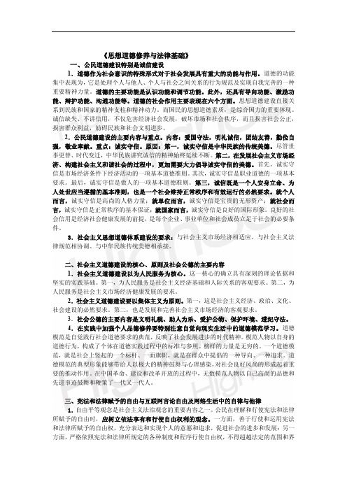 2012肖秀荣政治最后点睛押题班讲义 押题预测第四讲