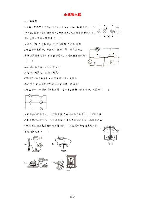 九年级物理全册15.2电流和电路练习含解析 新人教版