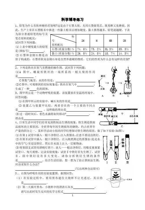 八年级下科学提高辅导_浙教版