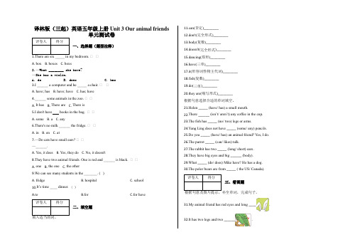 五年级上册 Unit 3 Our animal friends 单元测试卷及答案-译林版(三起)英语