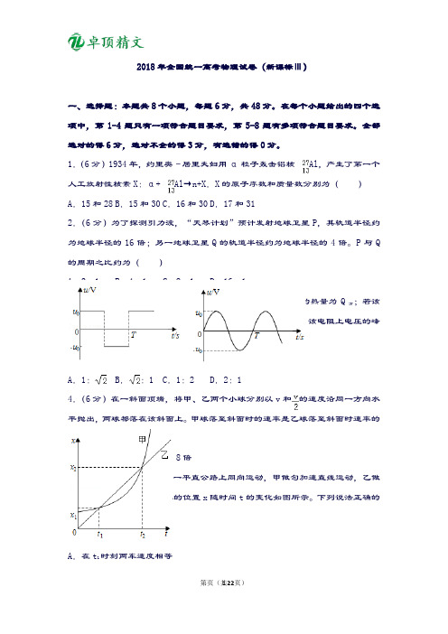 卓顶最新2019年全国统一高考物理试卷(新课标ⅲ)【史上最全解析】