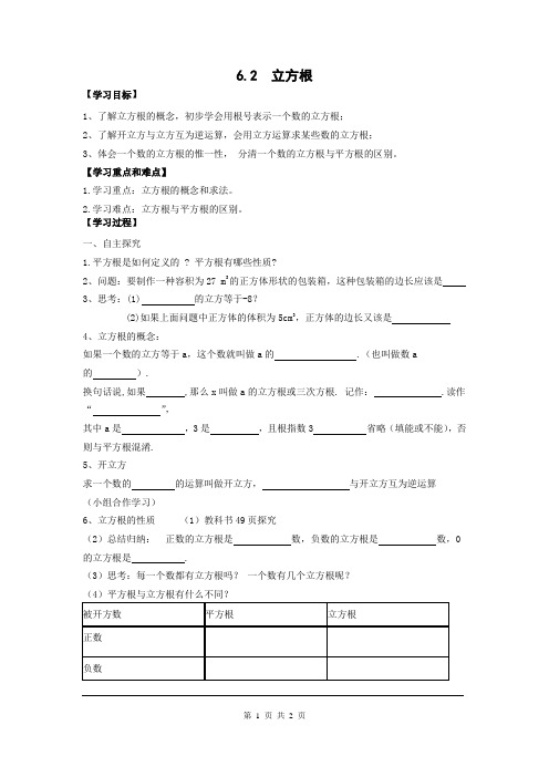 七年级下册数学(人教版)6.2 立方根