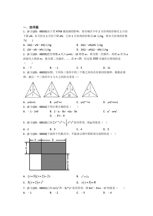 (必考题)人教版初中七年级数学上册第二章《整式的加减》模拟检测(有答案解析)(4)