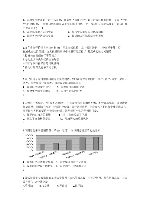 新课标古代史六阶段之五代辽宋夏金元(试题及答案)