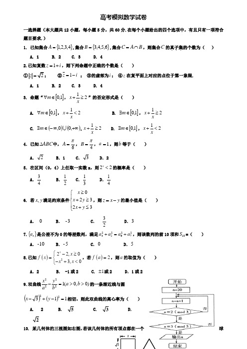 【20套精选试卷合集】广东广雅中学2019-2020学年高考数学模拟试卷含答案