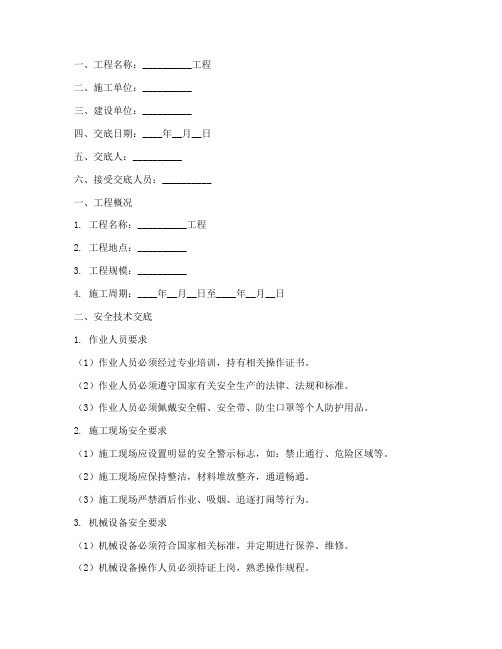 天花吊顶安装工程安全技术交底模板